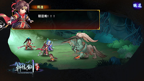 《轩辕剑群侠录》经典剧情 别样呈现