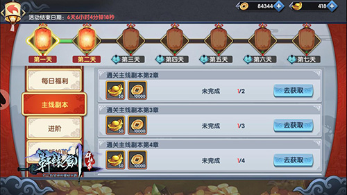《轩辕剑群侠录》开服狂欢 海量福利
