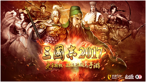 《三国志2017》继承经典，并加入全新体验