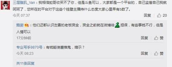 网友质疑教练被斗鱼收买