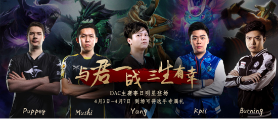 惊蛰礼到 点击查看DAC主场明星赠礼详情