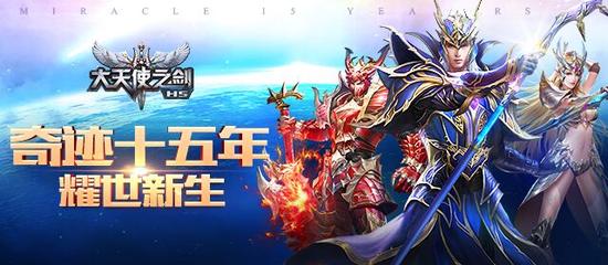 《大天使之剑H5》在2017年树立行业标杆