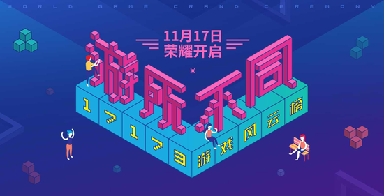 2017游所不同 17173游戏风云榜邀您来为喜