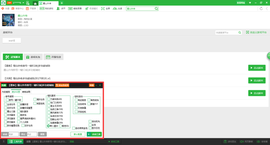 《蜀山外传》自动定时活动 新浪页助多功能辅