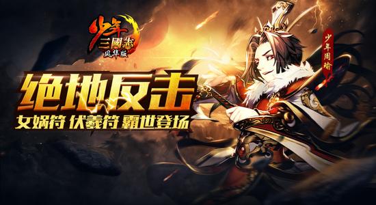 《少年三国志》全新金色兵符今日登场