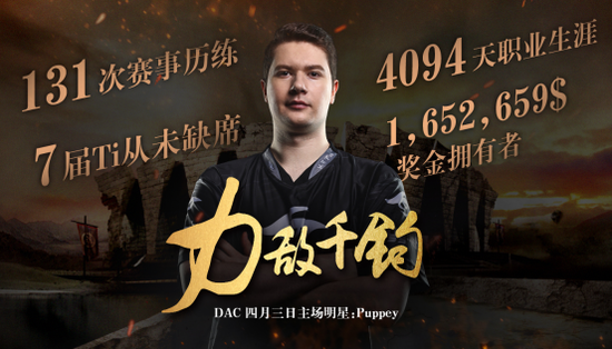 惊蛰礼到 点击查看DAC主场明星赠礼详情