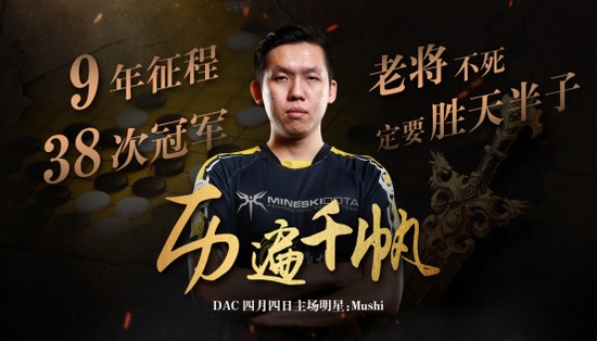 惊蛰礼到 点击查看DAC主场明星赠礼详情