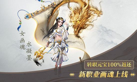 转职画魂100%返还转职元宝