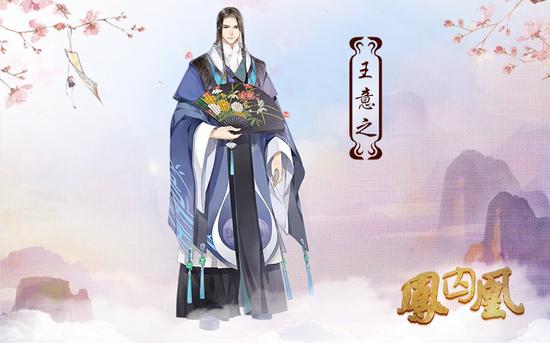 王意之立繪