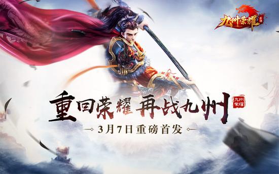 情定九州