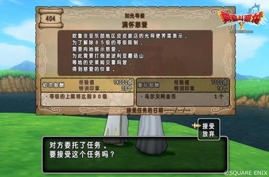 DQX开放90级等级上限