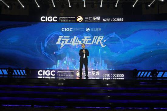 CIGC主办方三七互娱创始人、总裁李逸飞致辞