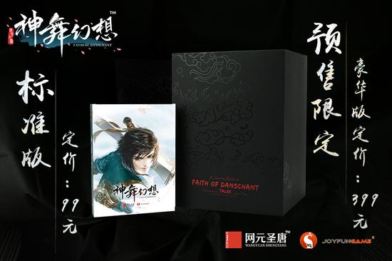 《神舞幻想》标准版 99元,《神舞幻想》预售限定豪华版 399元