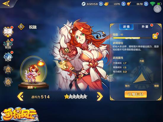 暴力御姐 祝融