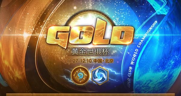 黄金世俱杯小组赛观赛指南 11月27日11:00震撼开战