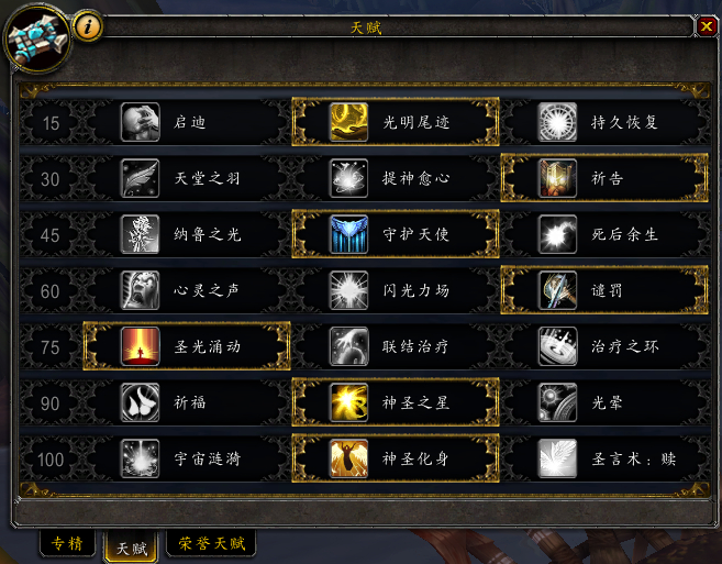 魔兽8.0神圣牧师天赋技能改动