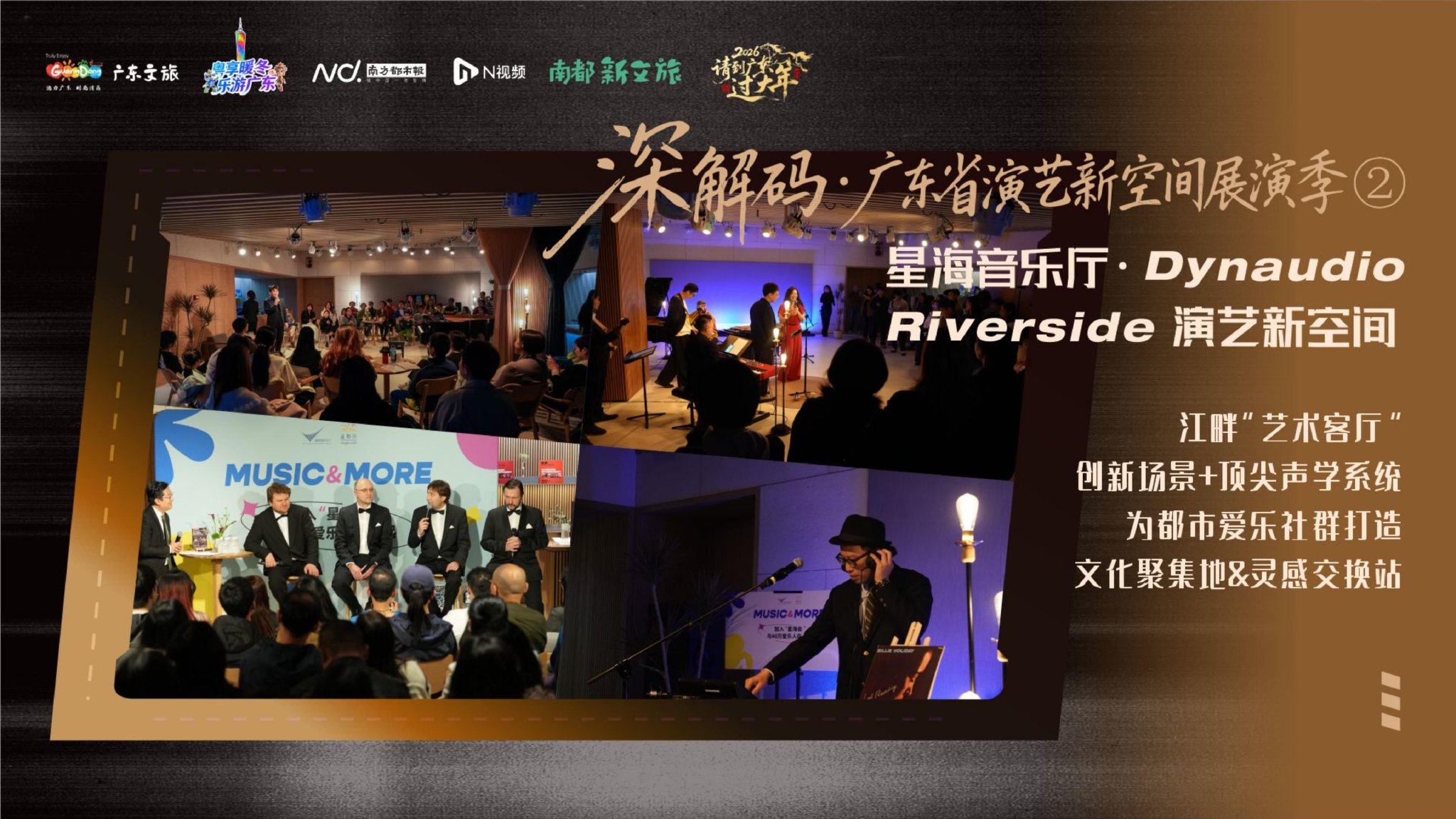 星海音乐厅Riverside 都市爱乐社群的灵感交换站