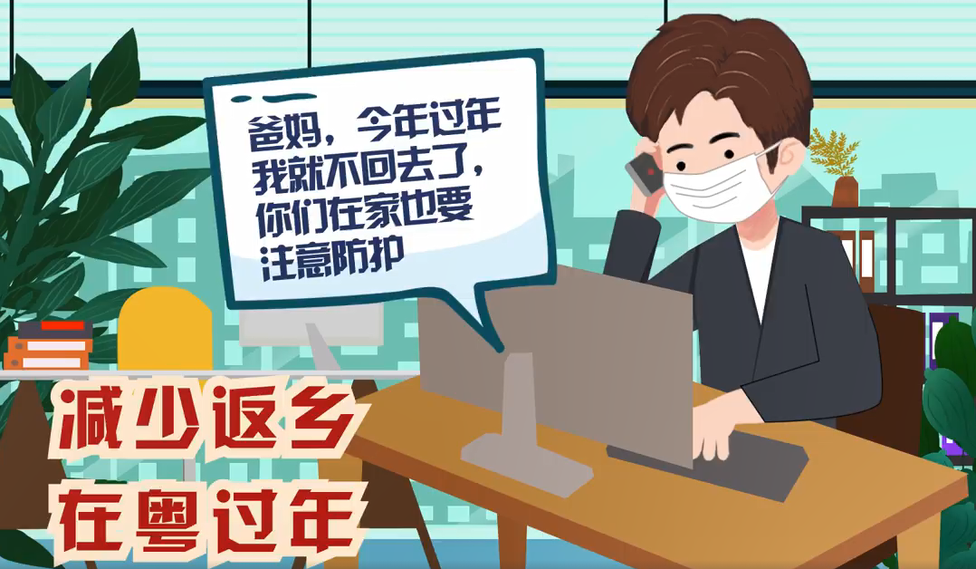 留在湛江过大年 减少返乡 平安过年