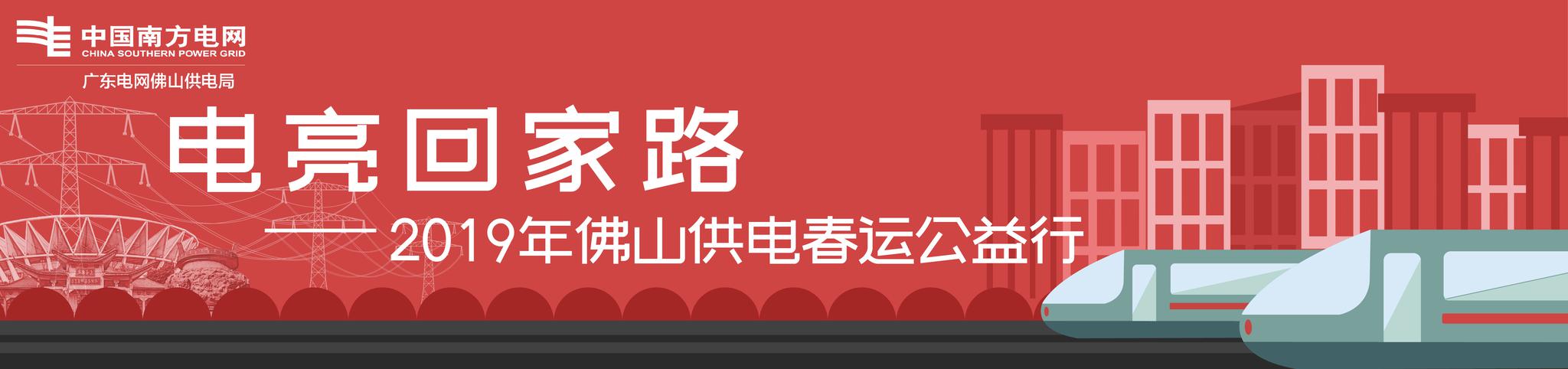 梦想换车票 电亮回家路