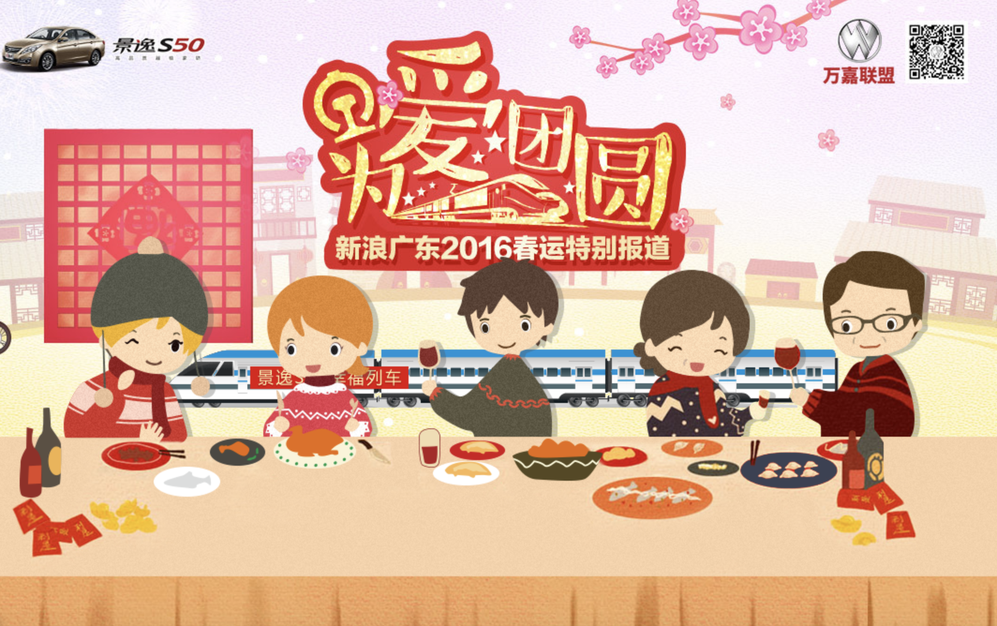2016广东春运：为爱团圆