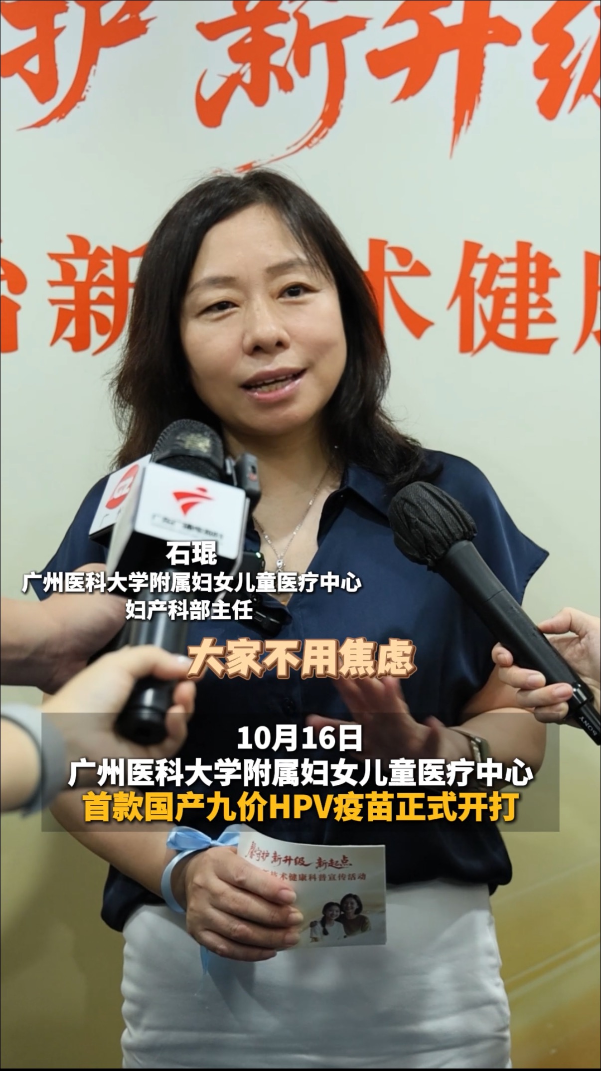 首款国产九价HPV疫苗在广东正式开打