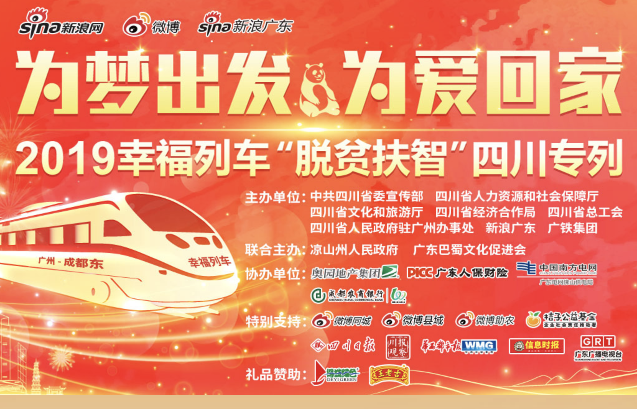 2019春运:为梦出发 为爱回家