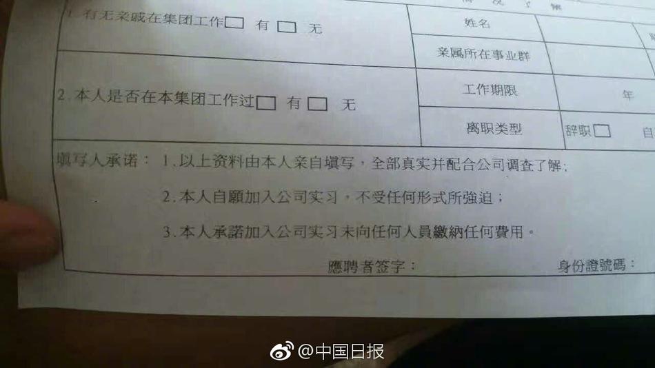 千名大学生被强制富士康实习 环境极差