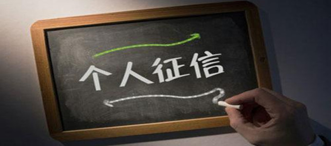 央行整治App代查征信乱象:泄漏征信信息考核直接零分