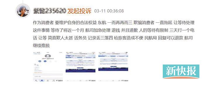 ■有消费者在黑猫投诉上进行投诉。来源:黑猫投诉平台