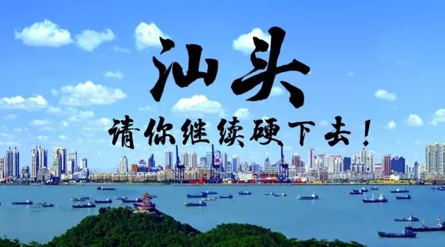 2019新一线城市排名：汕头为三线城市