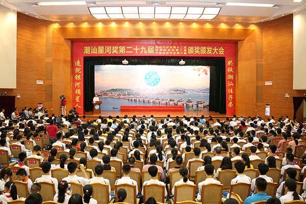 第二十九届潮汕星河奖在潮州举行
