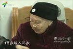 韶关最长寿老人115岁大寿 曾是村里神医