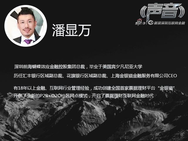 新浪互金声音专栏-潘显万