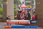 广州：小区里彩排节目 家长被保安打伤