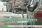 广州：路边车位竖石桩 行人车辆易中招