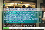 广州地铁三号线今起加密班次