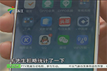 广州：手机被盗遇裸体狂 机主难洗清白