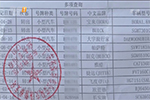 深圳：市民莫名多14辆车收29张罚单