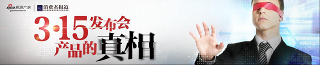 315发布会：产品的真相