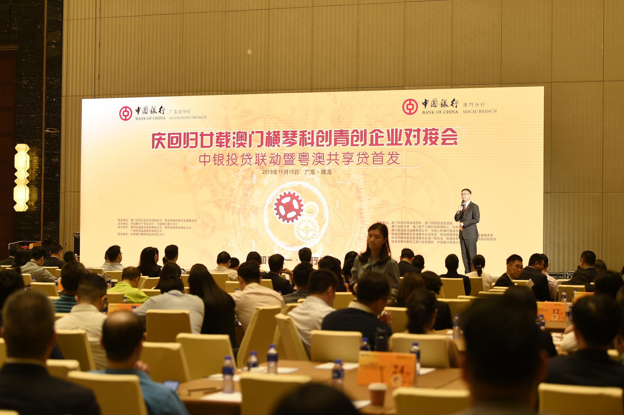 中国银行首发粤澳共享贷投贷联动助力横琴创业者_手机新浪网