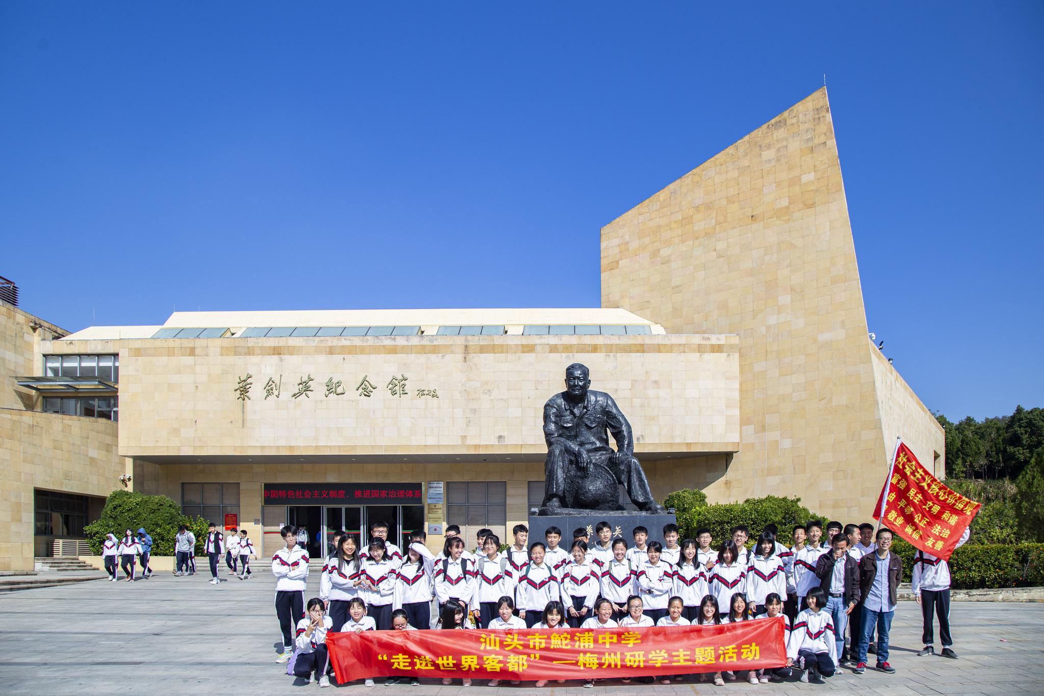 中学生在叶剑英纪念馆前合影留念（新浪广东 林泽君/摄）