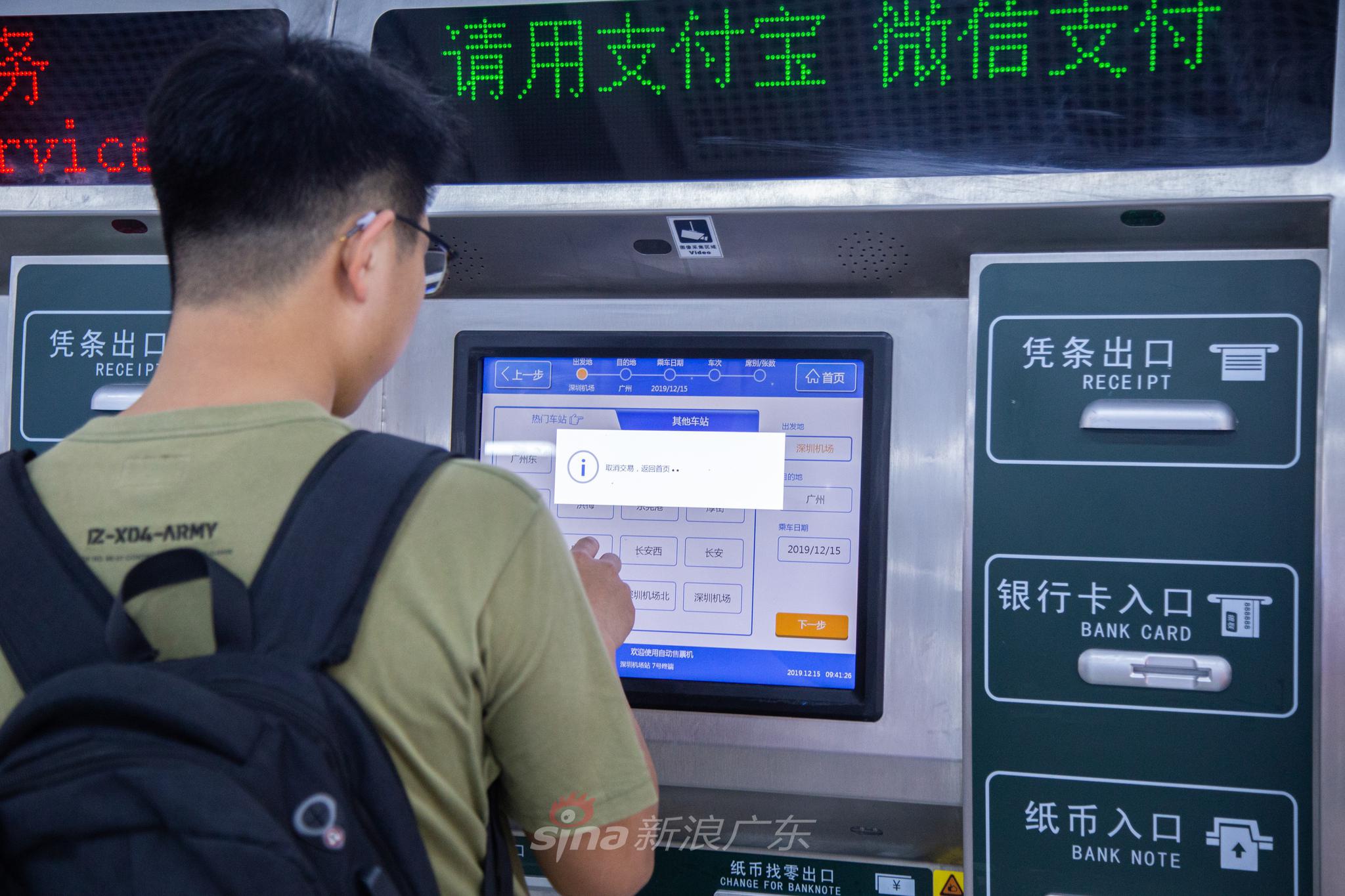 深圳机场站，市民正在购票。（新浪广东 林泽君/摄）