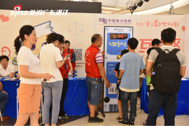 南方电网广东湛江供电局积极开展520世界计量日活动