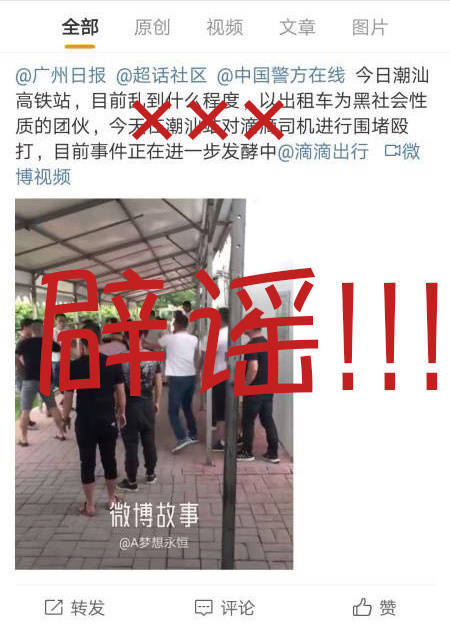 高铁潮汕站营运纠纷案件系非法营运引发