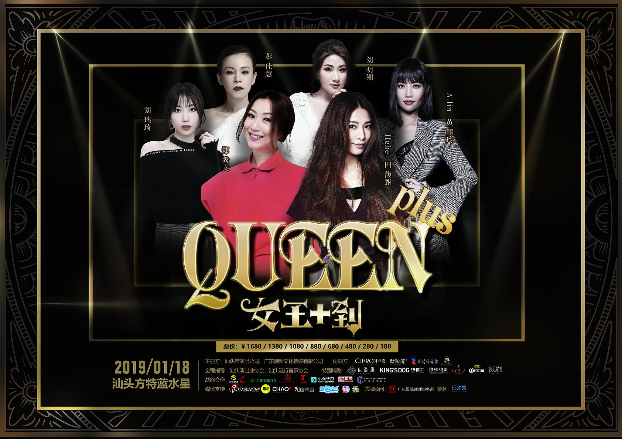 Queen Plus演唱会开票