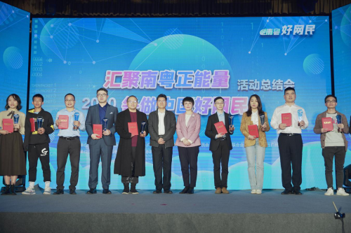 2020“南粤十大好网民故事”获颁荣誉证书