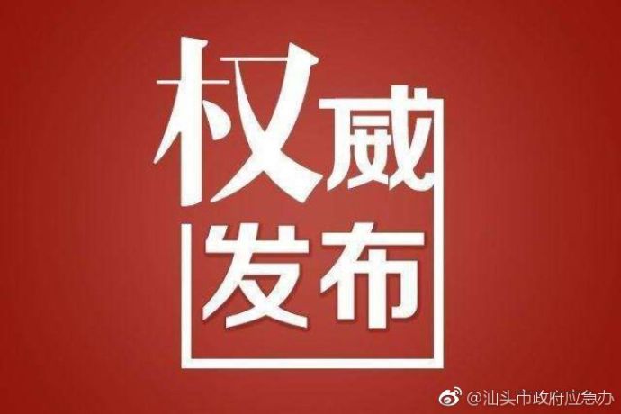 汕头财政局拨付救灾补助资金