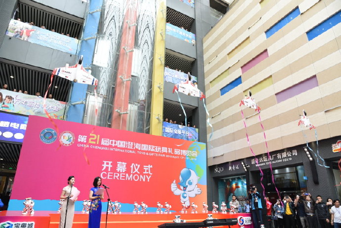 第21届中国澄海玩具博览会盛大开幕