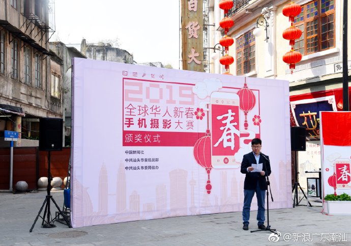 2019全球华人新春手机摄影大赛颁奖