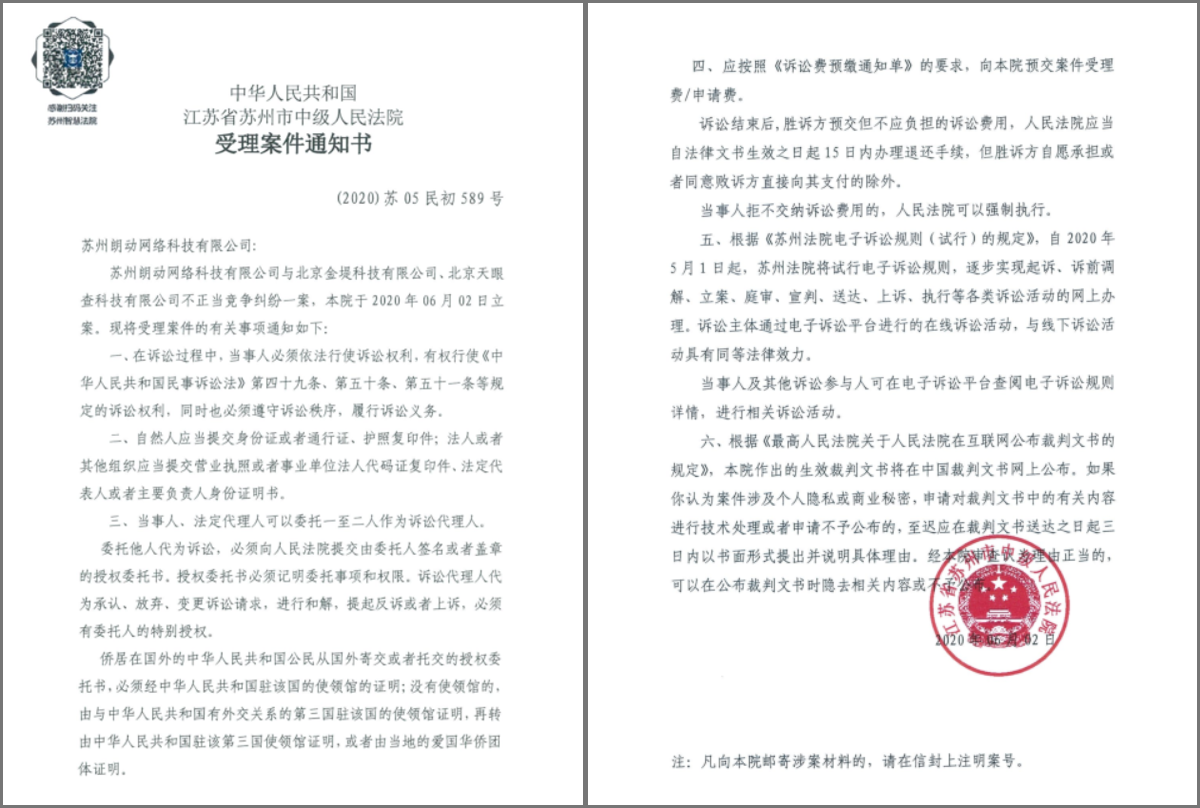 苏州市中级人民法院受理案件通知书